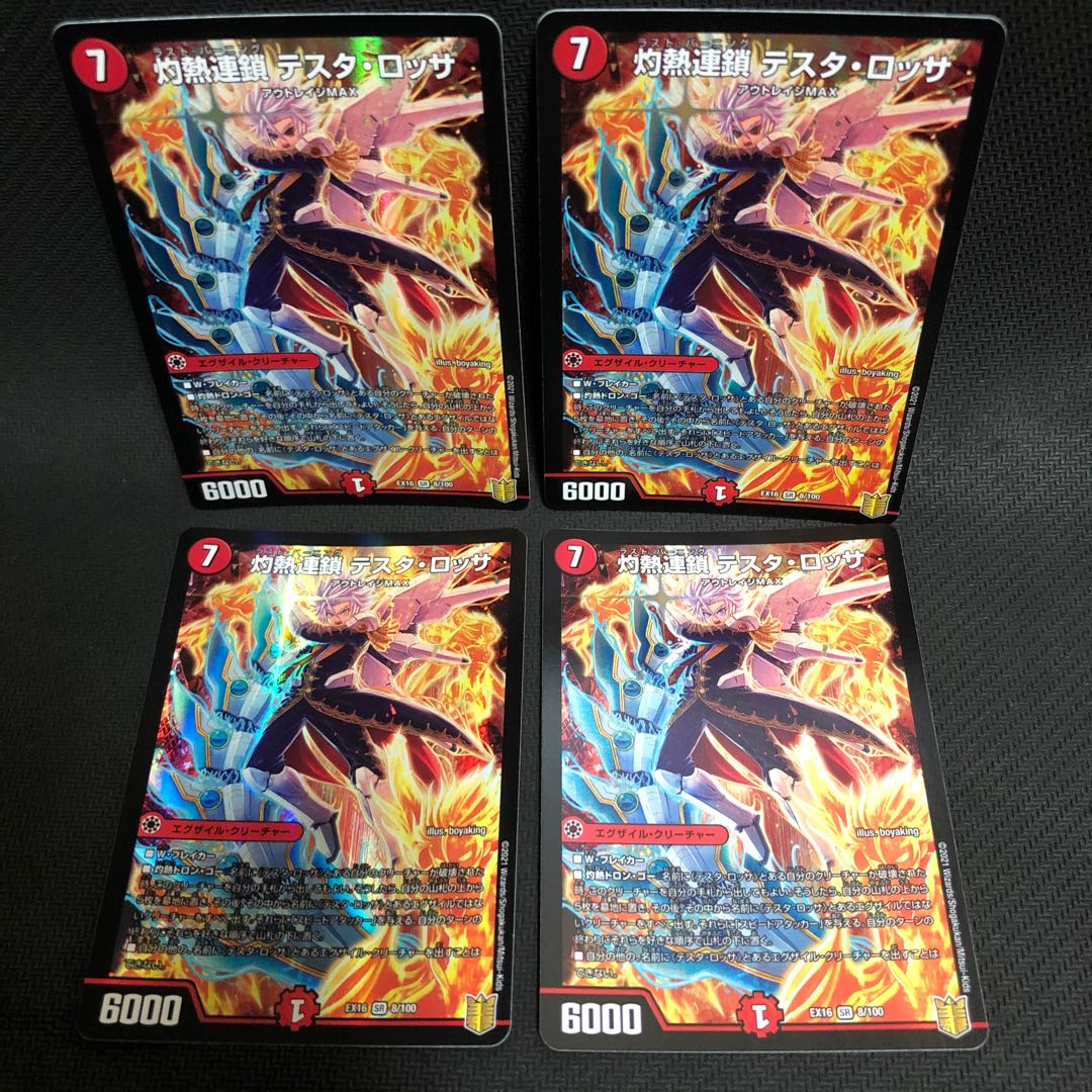 灼熱連鎖 テスタ・ロッサ 4枚セット