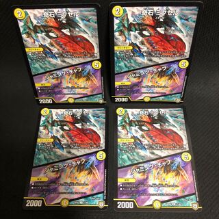 奇石 ミクセル｜ジャミング・チャフ 4枚セット