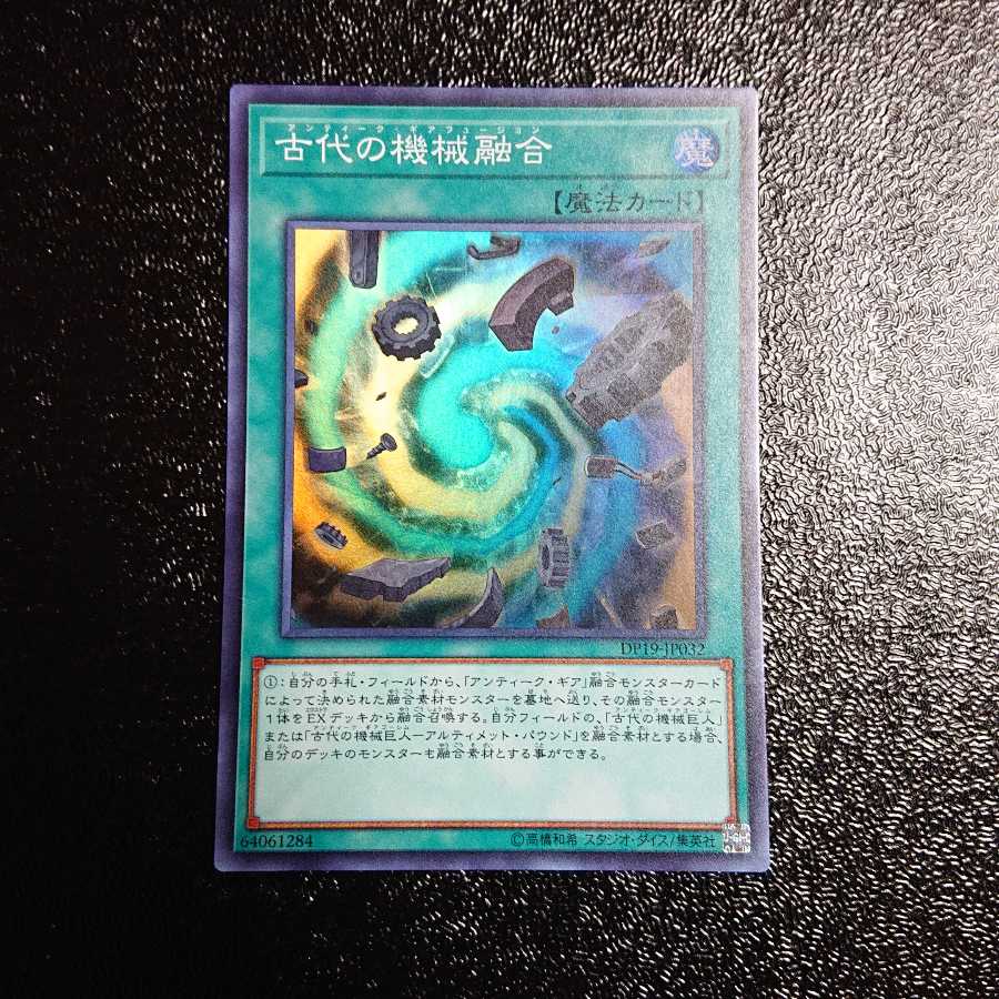 Ancient Gear Fusion Super