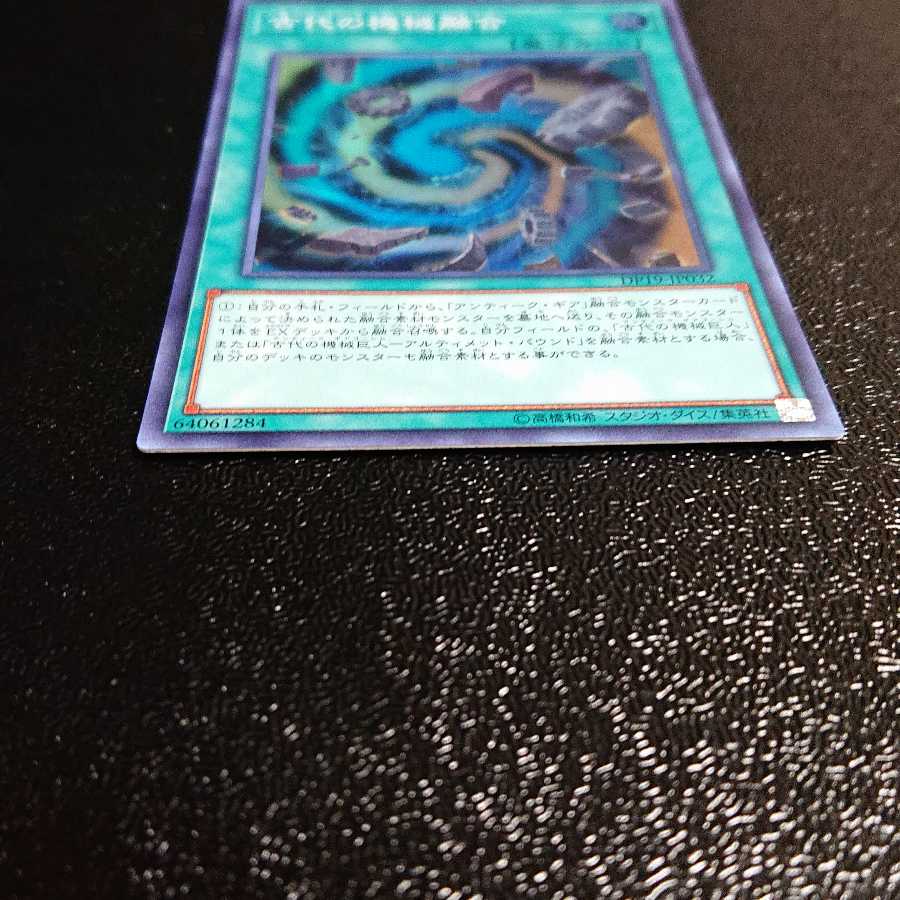 Ancient Gear Fusion Super