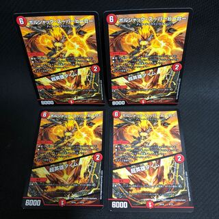 ボルシャック・スーパーヒーロー｜超英雄タイム 4枚セット