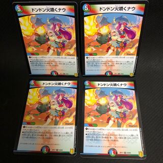 ドンドン火噴くナウ 4枚セット 4枚