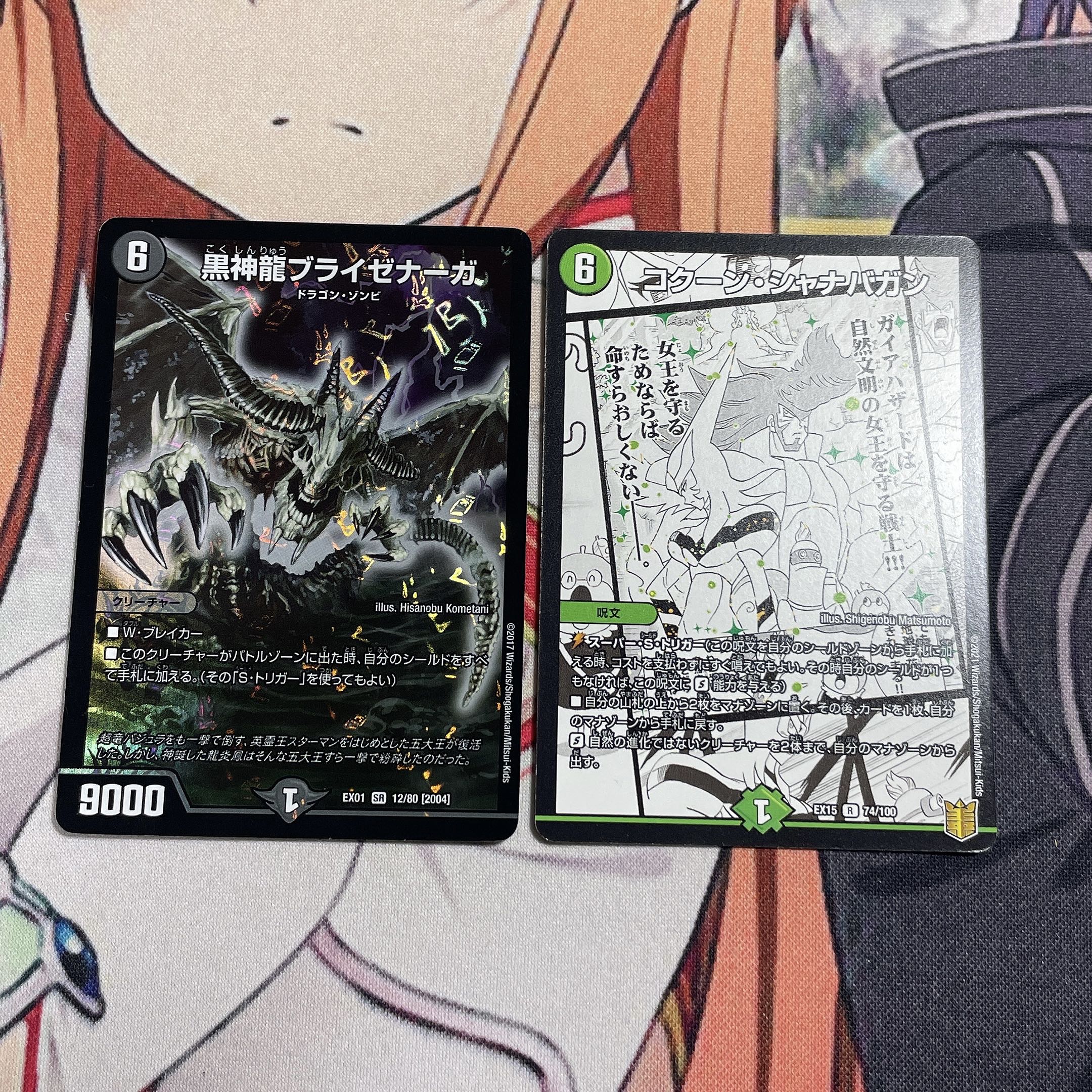 黒神龍ブライゼナーガ+おまけ