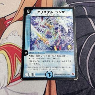 クリスタル・ランサー