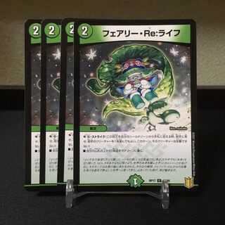 フェアリー・Re:ライフ　4枚