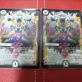 「祝」の頂 ウェディング