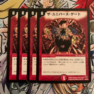 ザ・ユニバース・ゲート　4枚