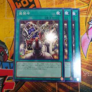 発禁令 3枚セット