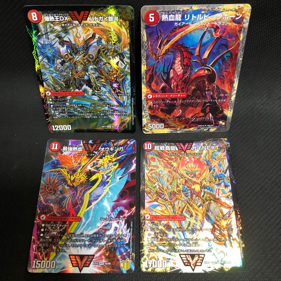 ドラグハート4種セット 1枚