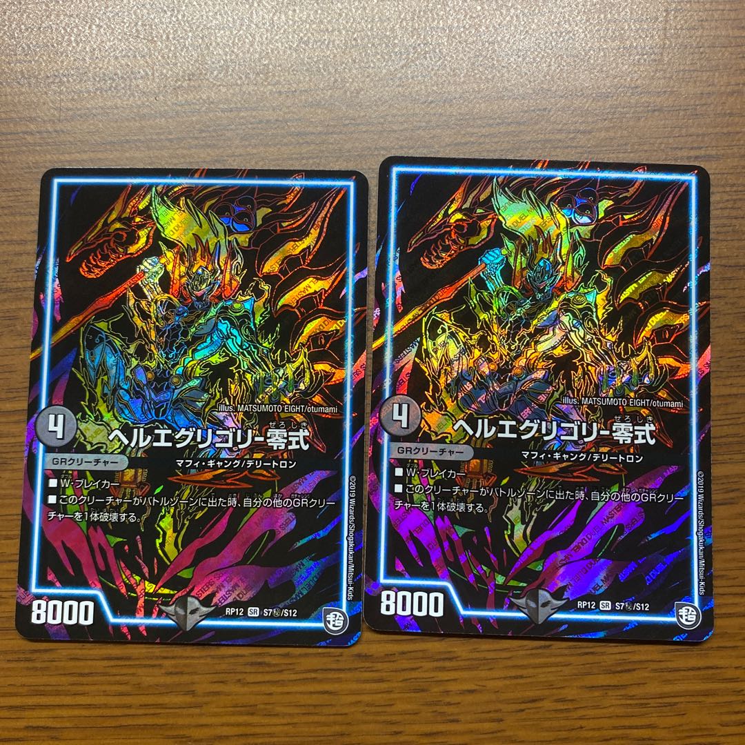 ヘルエグリゴリ -零式 SR シク　