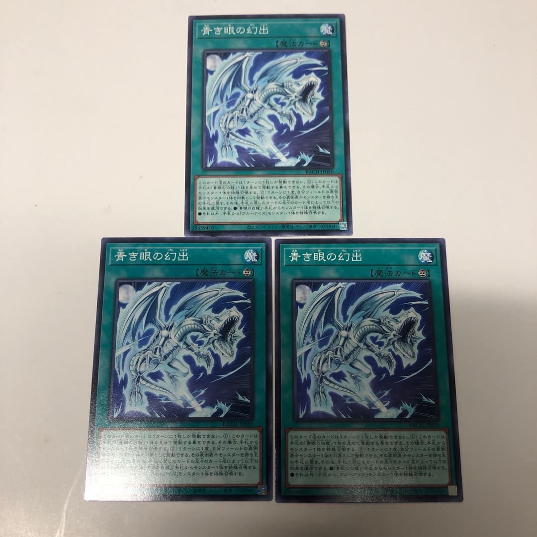 青き眼の幻出3枚セット　