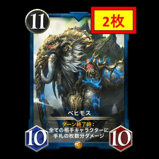【2枚セット】ベヒモス
