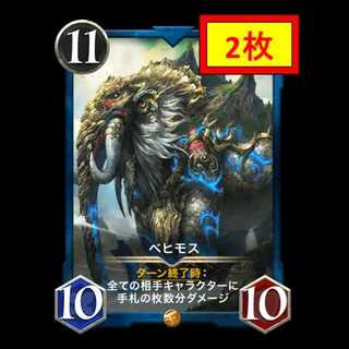 【2枚セット】ベヒモス