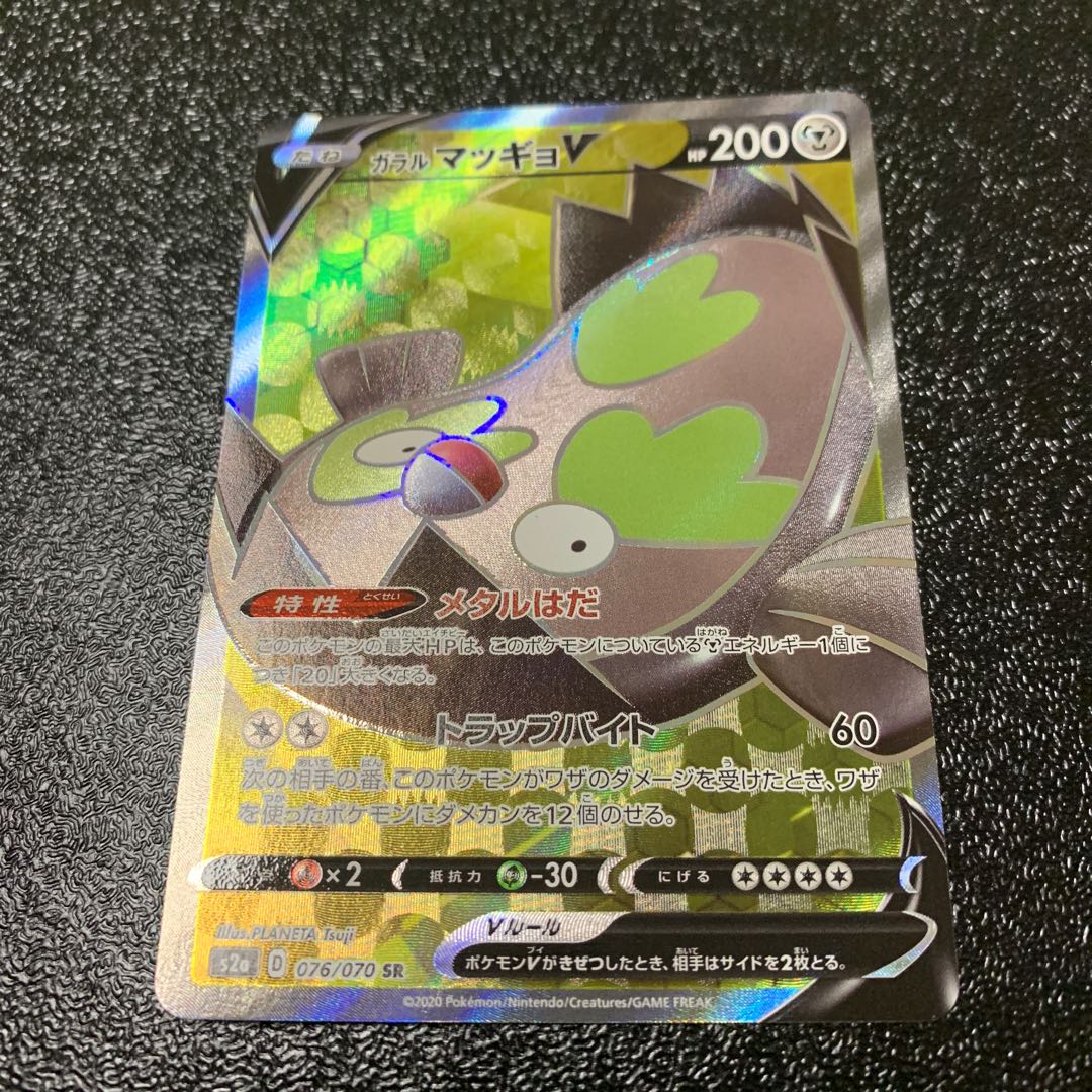 ガラルマッギョV SR