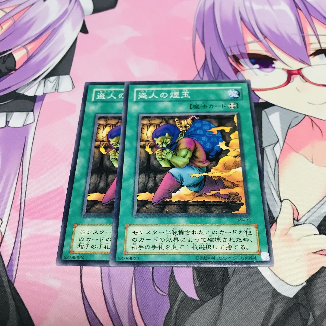 盗人の煙玉【N】