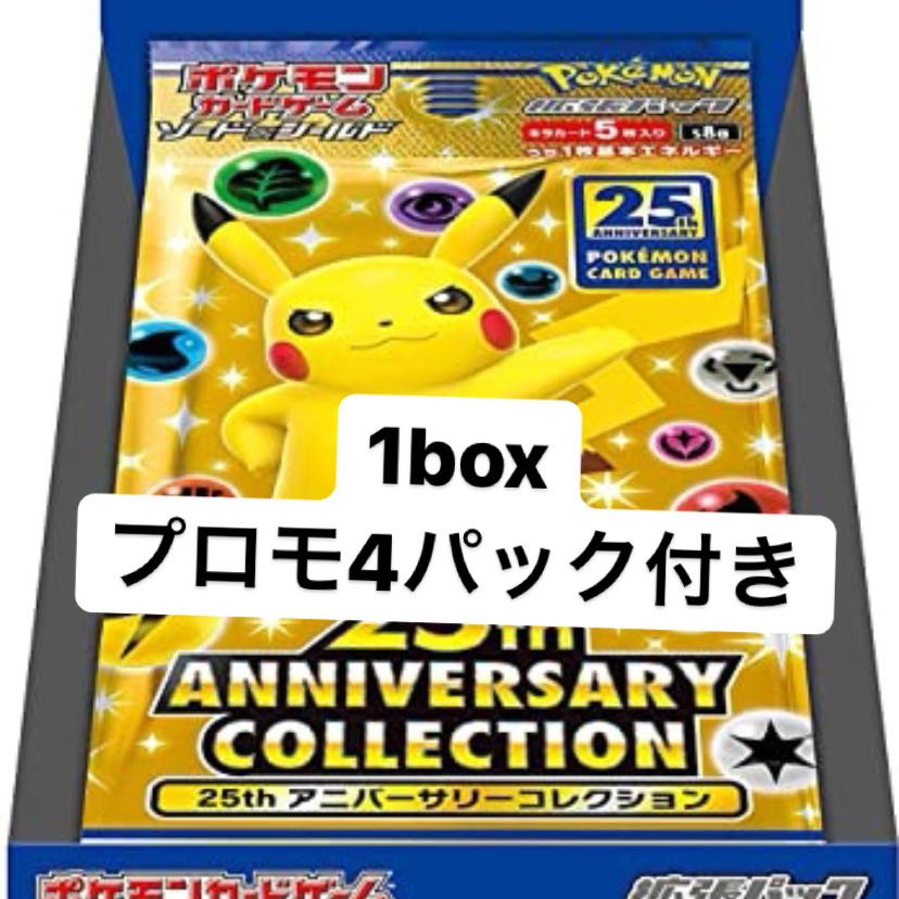 ポケモンカード 25th anniversary collection 1BOX