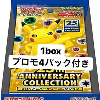 ポケモンカード 25th anniversary collection 1BOX