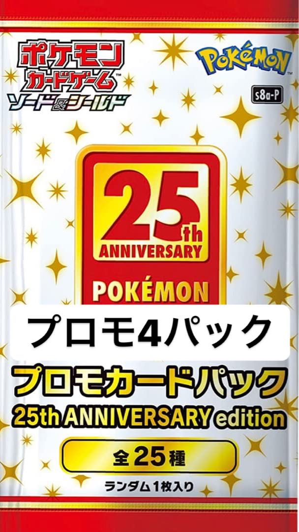 ポケモンカード 25th anniversary collection 1BOX