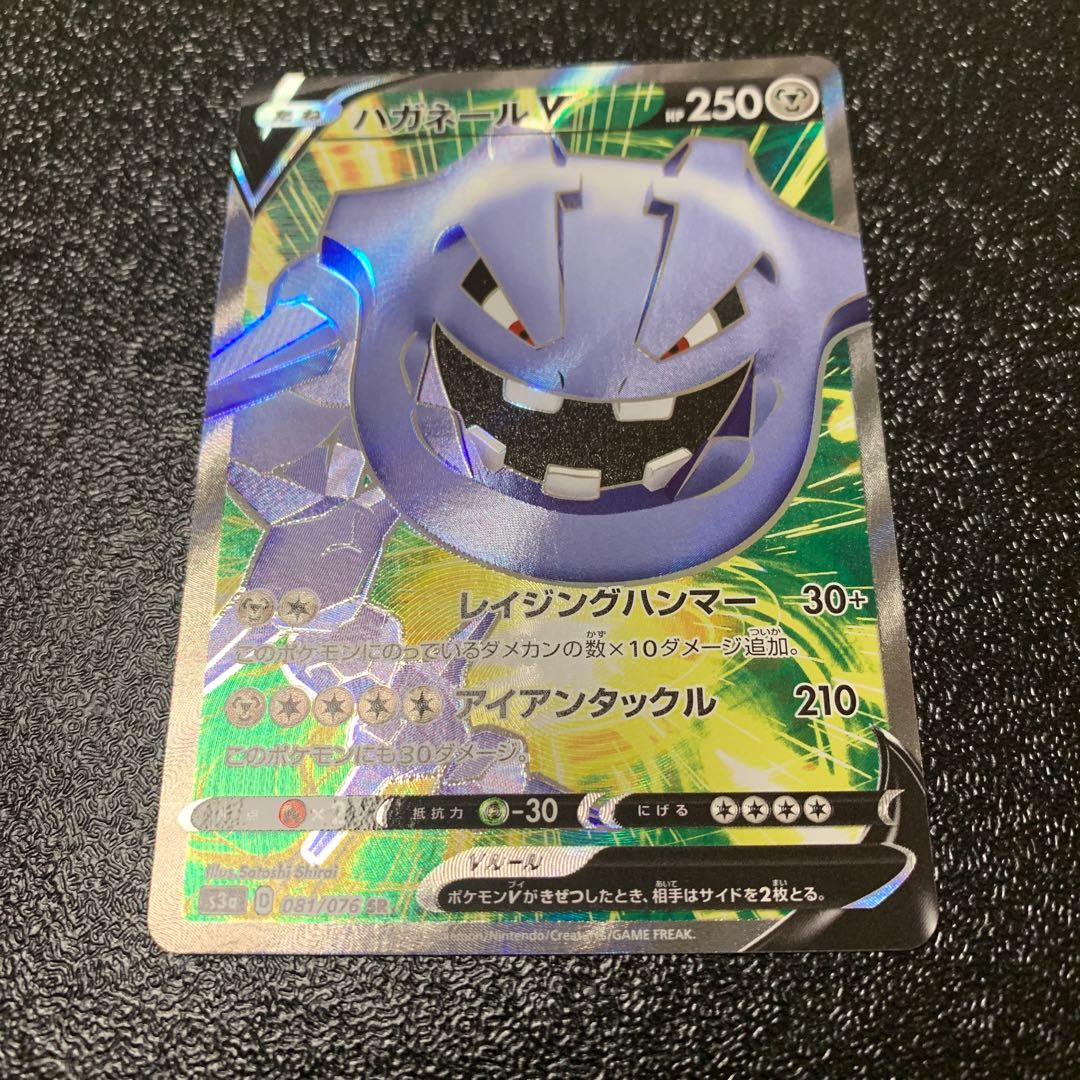 あおい様専用 ハガネールV SR