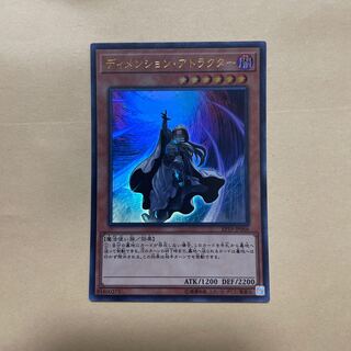 ディメンション・アトラクター ウルトラレア