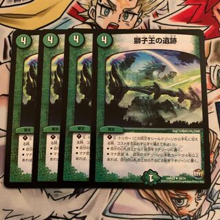 獅子王の遺跡　4枚