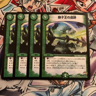 獅子王の遺跡　4枚