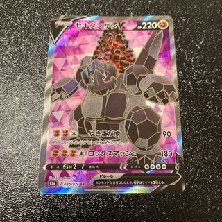 あおい様専用　セキタンザンV SR