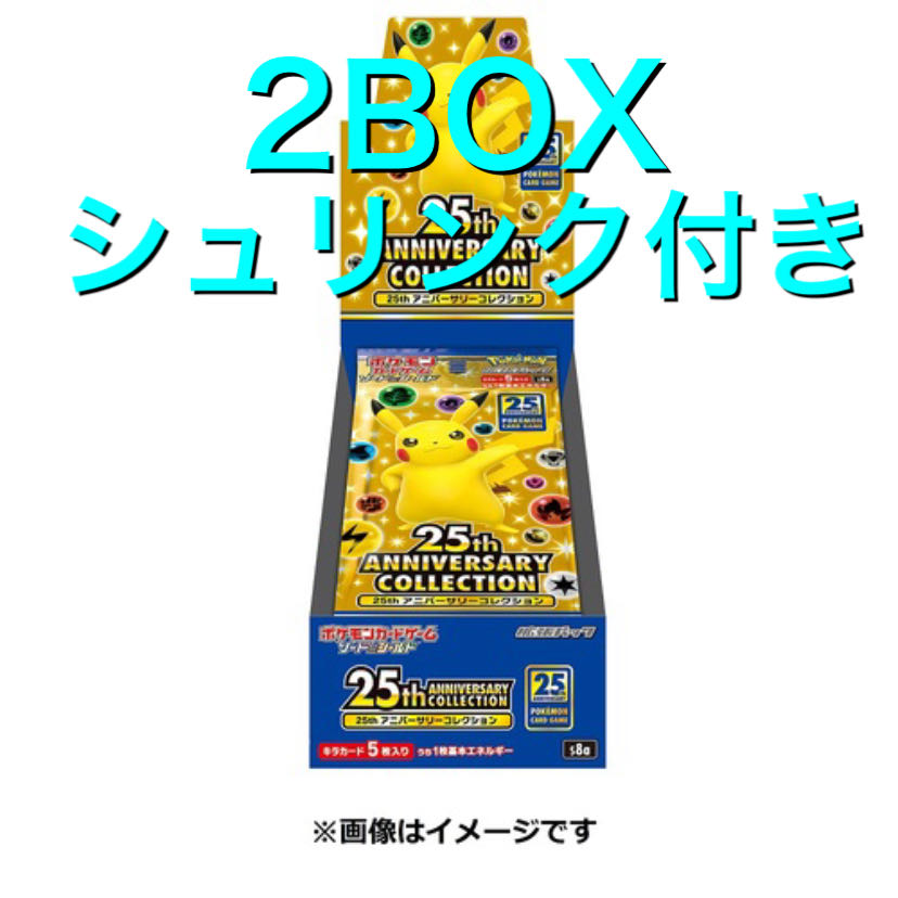 ポケモンカード 25thアニバーサリーコレクション 新品未開封 2BOX