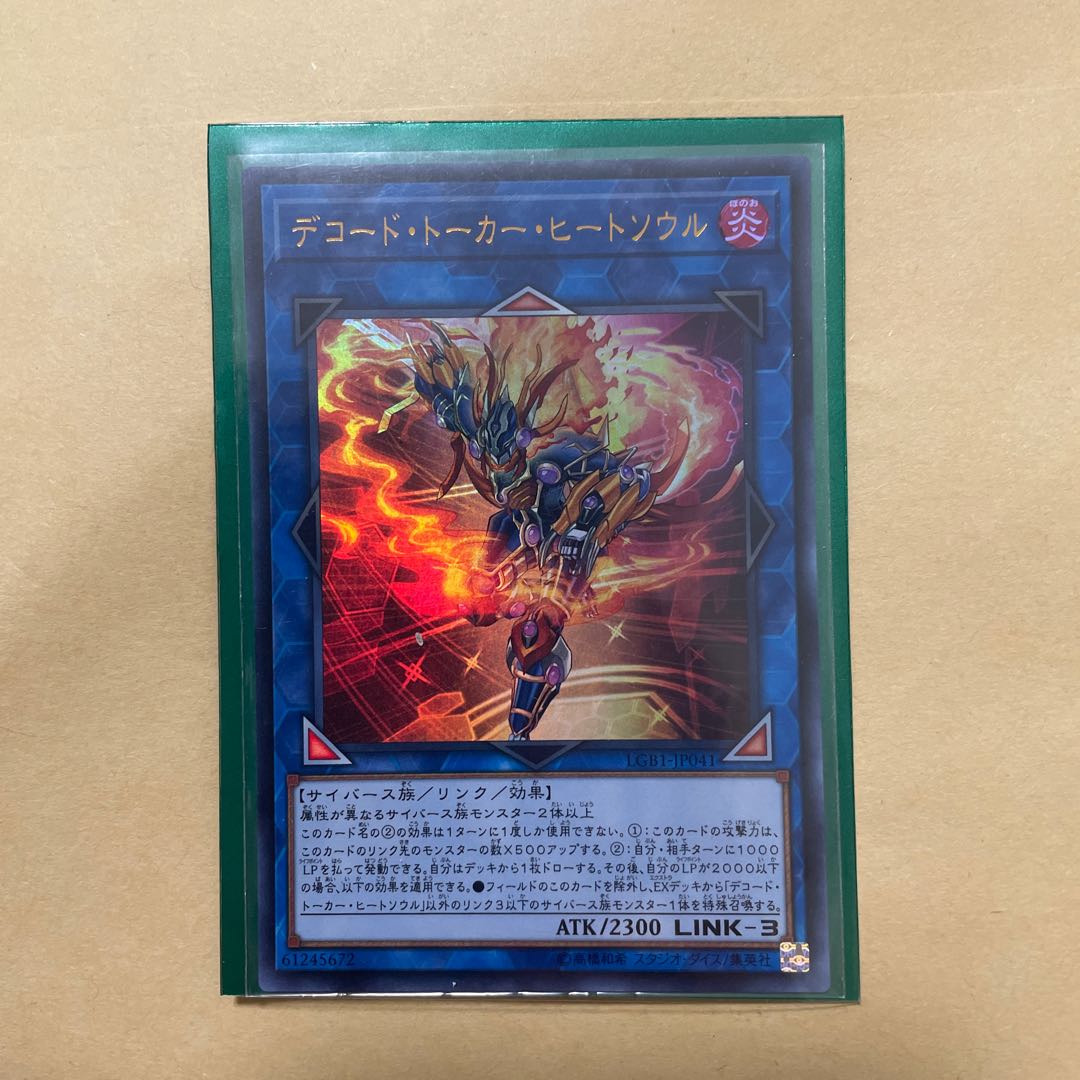 デコード・トーカー・ヒートソウル ウルトラレア