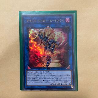 デコード・トーカー・ヒートソウル ウルトラレア