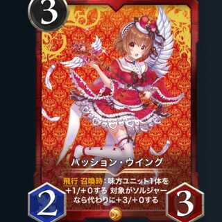 ２枚セット　パッション・ウイング