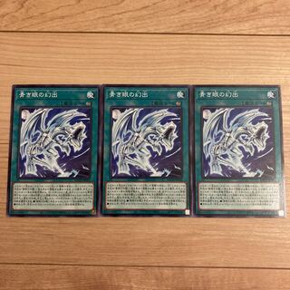 青き眼の幻出 ノーマル　3枚