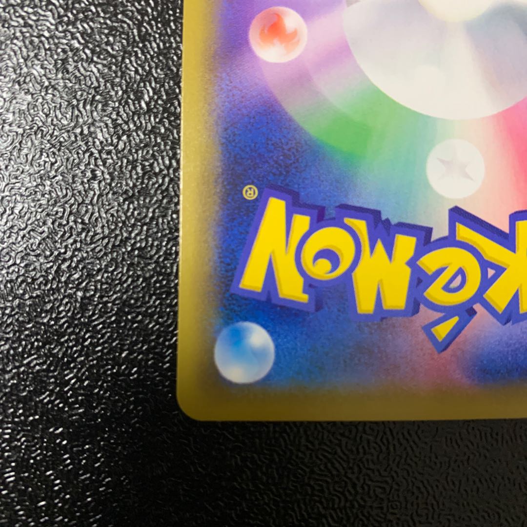 サダイジャVMAX HR