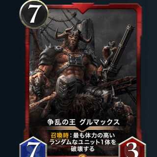 ２枚セット　争乱の王　グルマックス