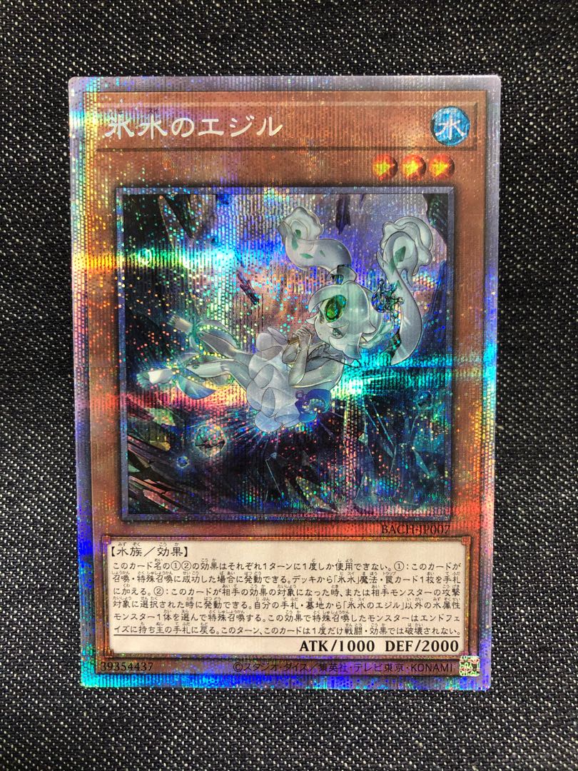氷水のエジル プリズマティックシークレットレア