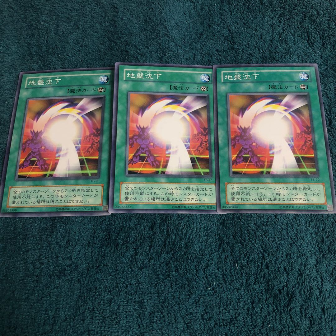 【もふもふ】地盤沈下