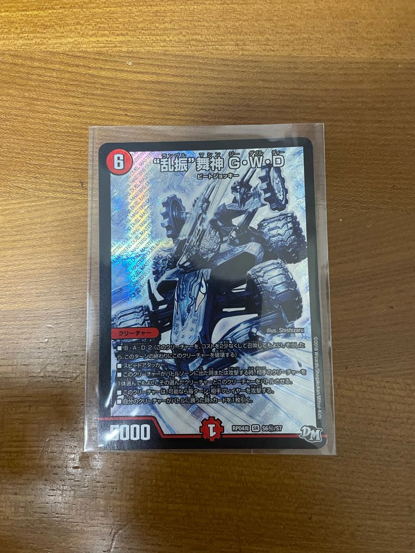 “乱振”舞神 G・W・D SE