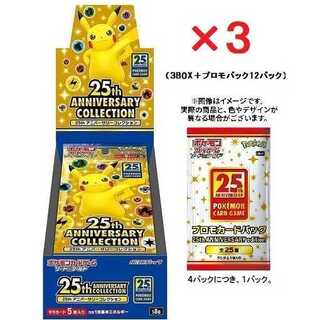 25th ANNIVERSARY COLLECTION 3BOX プロモ12