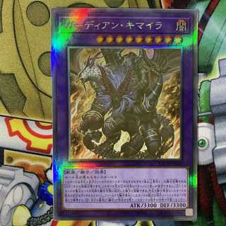 遊戯王 ガーディアン・キマイラ ホログラフィックレア ホロ