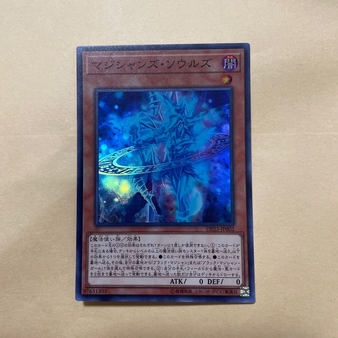 マジシャンズ・ソウルズ スーパーレア