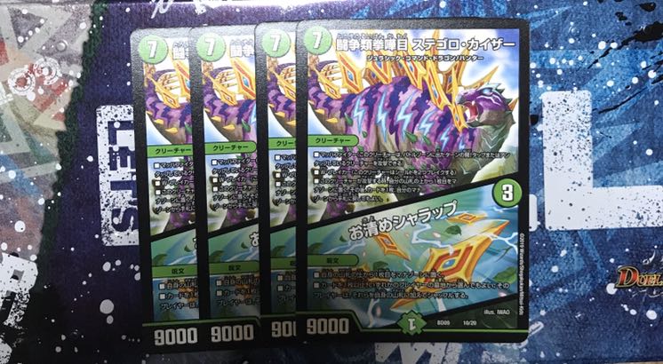 ステゴロ・カイザー/お清めシャラップ