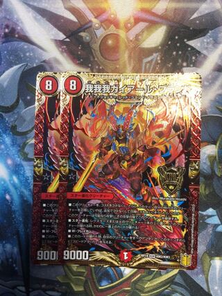 我我我ガイアール・ブランド（2枚）