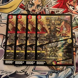 Bolshak NEX｜Super Spark 4 pieces