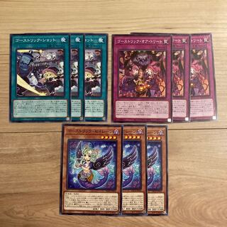 ゴーストリック・セイレーン ノーマル　他　各3枚