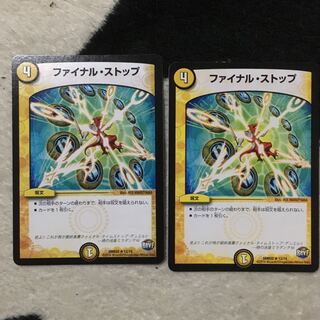 ファイナル・ストップ 2枚セット