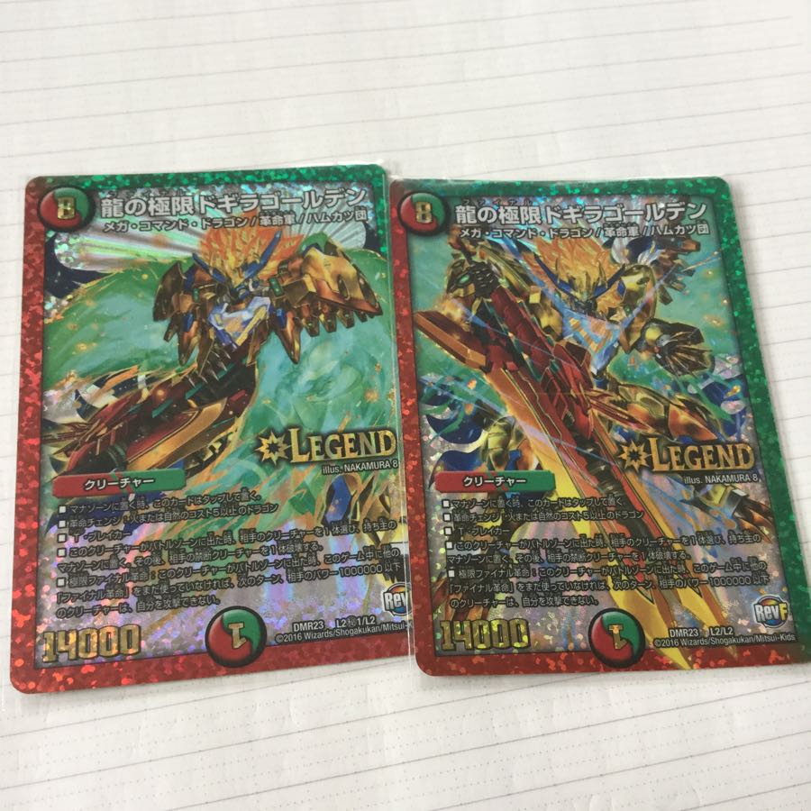 ドギラゴールデン