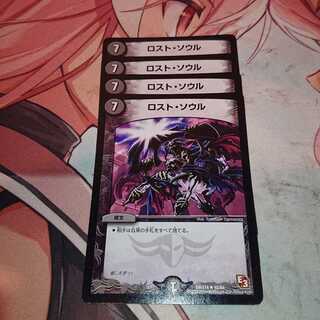 ロスト・ソウル