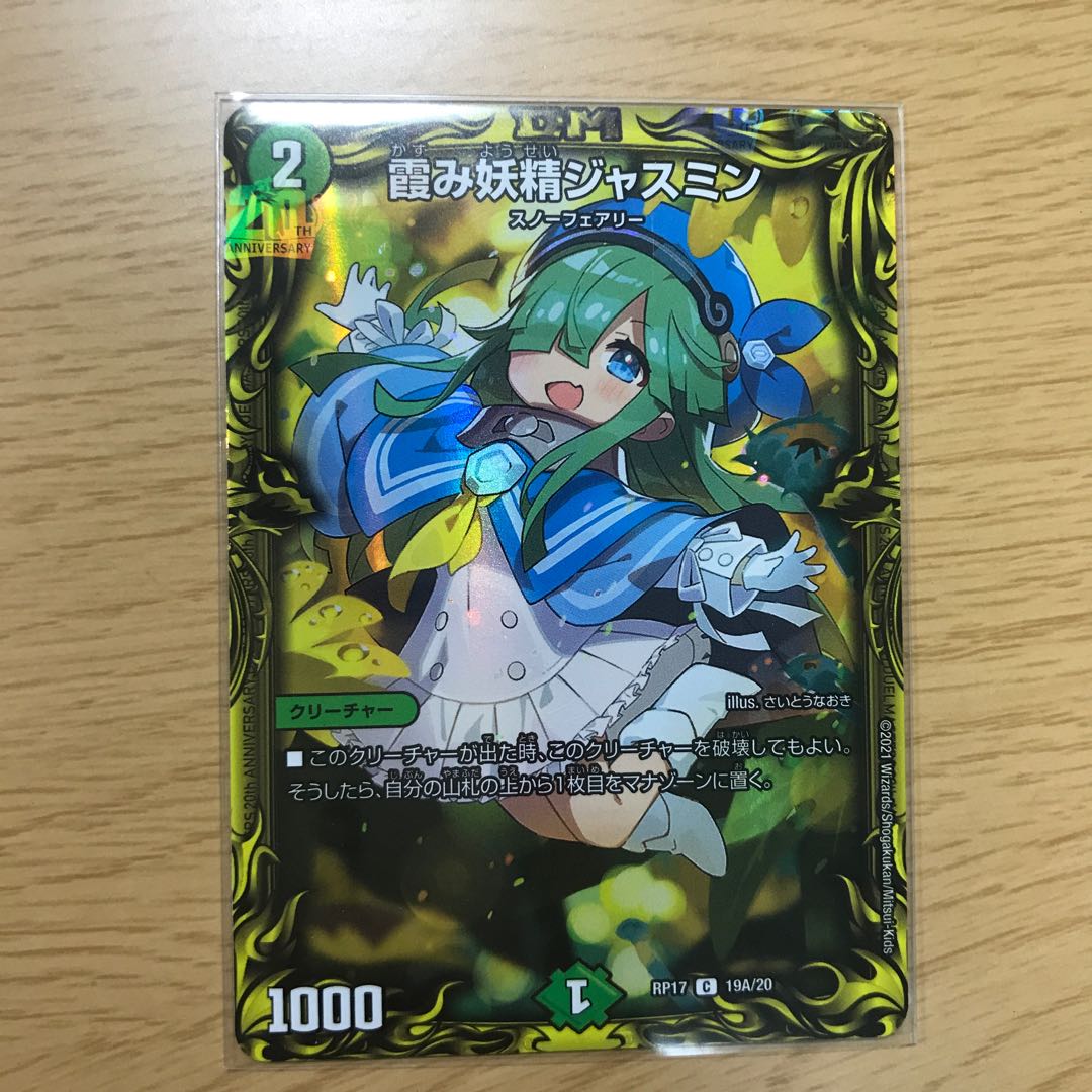 霞み妖精ジャスミン(20thSPレア仕様)