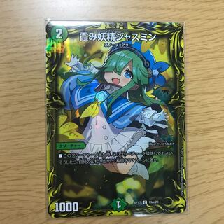 霞み妖精ジャスミン(20thSPレア仕様)