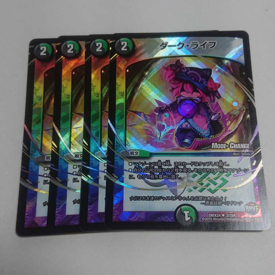 ダーク・ライフ 4枚セット